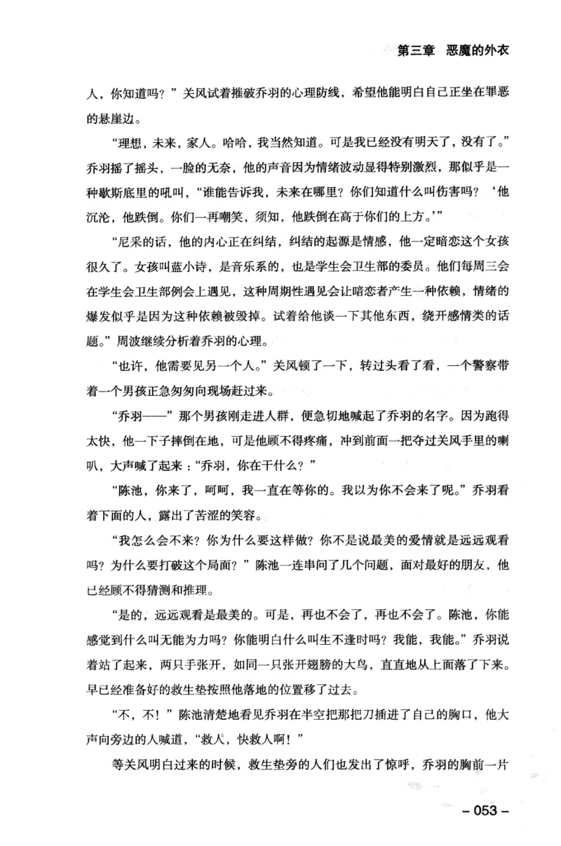 44.《409特别班》[风雨如书编著][中国华侨出版社][978-7-5113-1642-4][2011.8][P250]_绝版书_天涯系列_t涯_《天涯神贴去水印纯干货收藏版-汇总版》天涯的干货[pdf]_天涯社区优质书籍