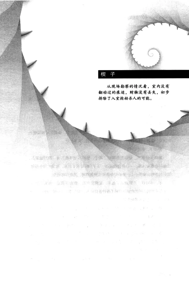 44.《409特别班》[风雨如书编著][中国华侨出版社][978-7-5113-1642-4][2011.8][P250]_绝版书_天涯系列_t涯_《天涯神贴去水印纯干货收藏版-汇总版》天涯的干货[pdf]_天涯社区优质书籍