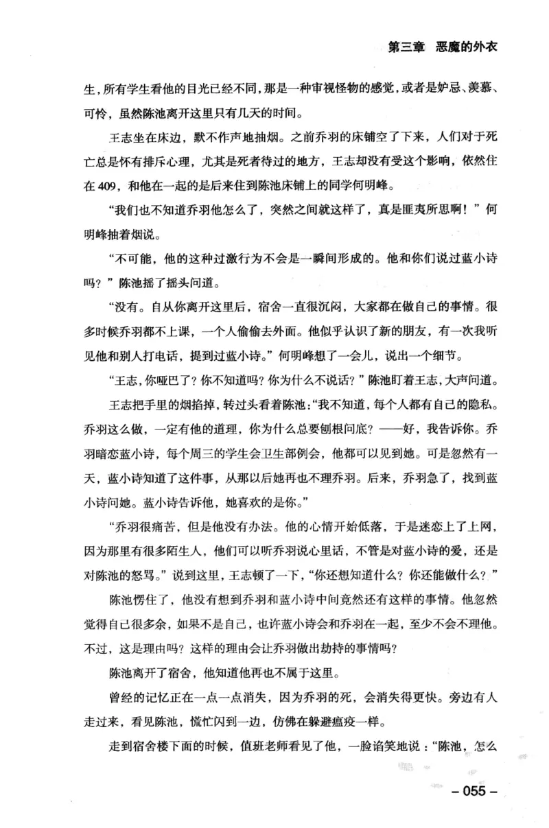 44.《409特别班》[风雨如书编著][中国华侨出版社][978-7-5113-1642-4][2011.8][P250]_绝版书_天涯系列_t涯_《天涯神贴去水印纯干货收藏版-汇总版》天涯的干货[pdf]_天涯社区优质书籍