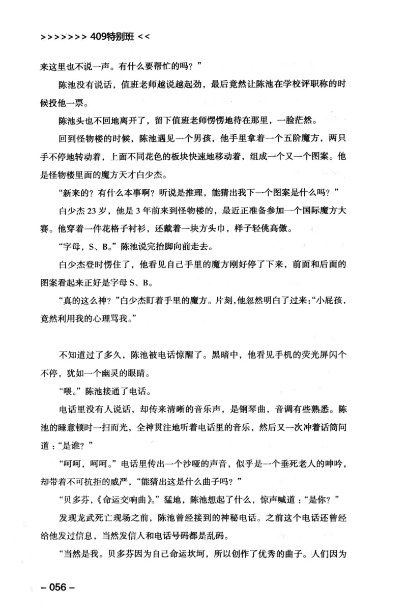44.《409特别班》[风雨如书编著][中国华侨出版社][978-7-5113-1642-4][2011.8][P250]_绝版书_天涯系列_t涯_《天涯神贴去水印纯干货收藏版-汇总版》天涯的干货[pdf]_天涯社区优质书籍