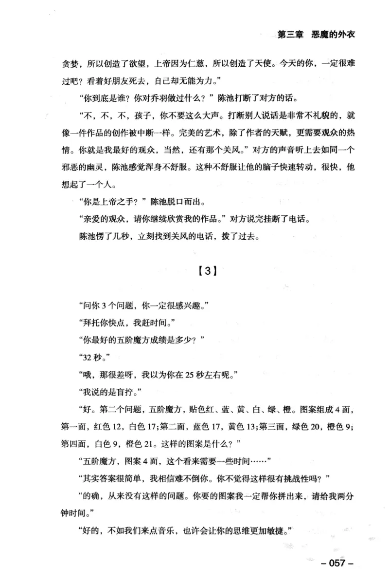 44.《409特别班》[风雨如书编著][中国华侨出版社][978-7-5113-1642-4][2011.8][P250]_绝版书_天涯系列_t涯_《天涯神贴去水印纯干货收藏版-汇总版》天涯的干货[pdf]_天涯社区优质书籍