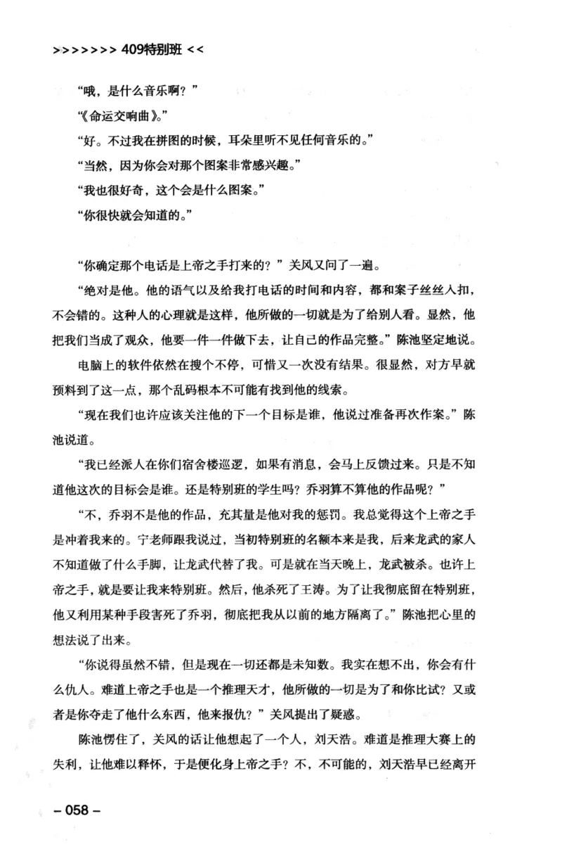 44.《409特别班》[风雨如书编著][中国华侨出版社][978-7-5113-1642-4][2011.8][P250]_绝版书_天涯系列_t涯_《天涯神贴去水印纯干货收藏版-汇总版》天涯的干货[pdf]_天涯社区优质书籍
