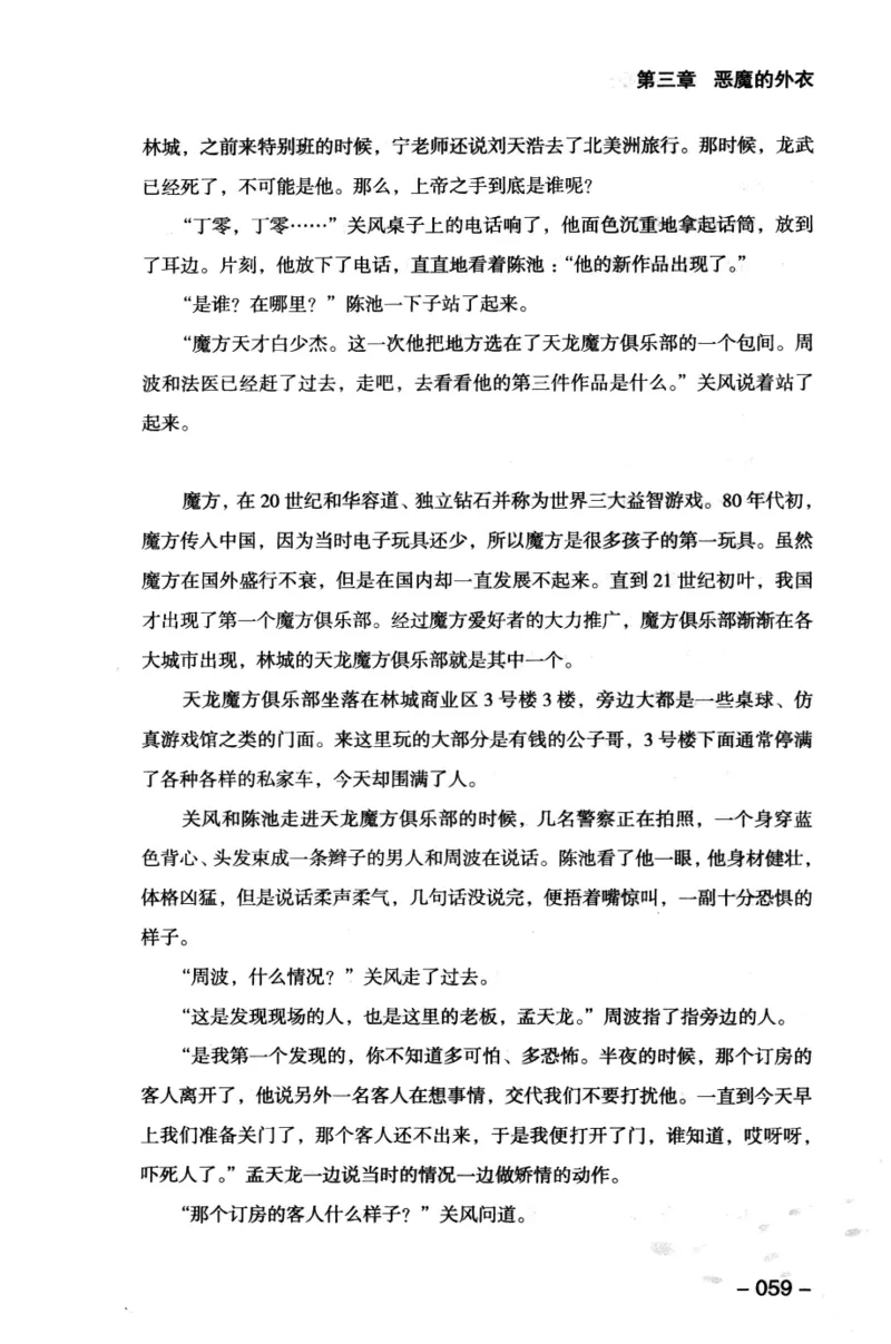 44.《409特别班》[风雨如书编著][中国华侨出版社][978-7-5113-1642-4][2011.8][P250]_绝版书_天涯系列_t涯_《天涯神贴去水印纯干货收藏版-汇总版》天涯的干货[pdf]_天涯社区优质书籍