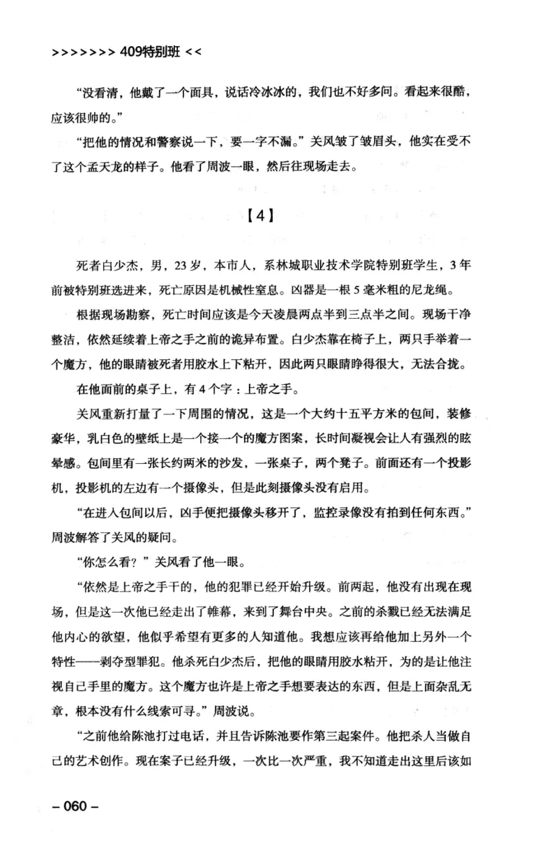 44.《409特别班》[风雨如书编著][中国华侨出版社][978-7-5113-1642-4][2011.8][P250]_绝版书_天涯系列_t涯_《天涯神贴去水印纯干货收藏版-汇总版》天涯的干货[pdf]_天涯社区优质书籍