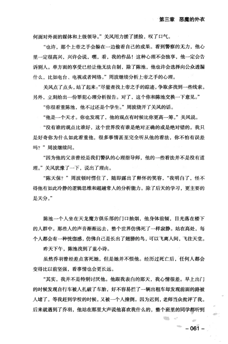 44.《409特别班》[风雨如书编著][中国华侨出版社][978-7-5113-1642-4][2011.8][P250]_绝版书_天涯系列_t涯_《天涯神贴去水印纯干货收藏版-汇总版》天涯的干货[pdf]_天涯社区优质书籍