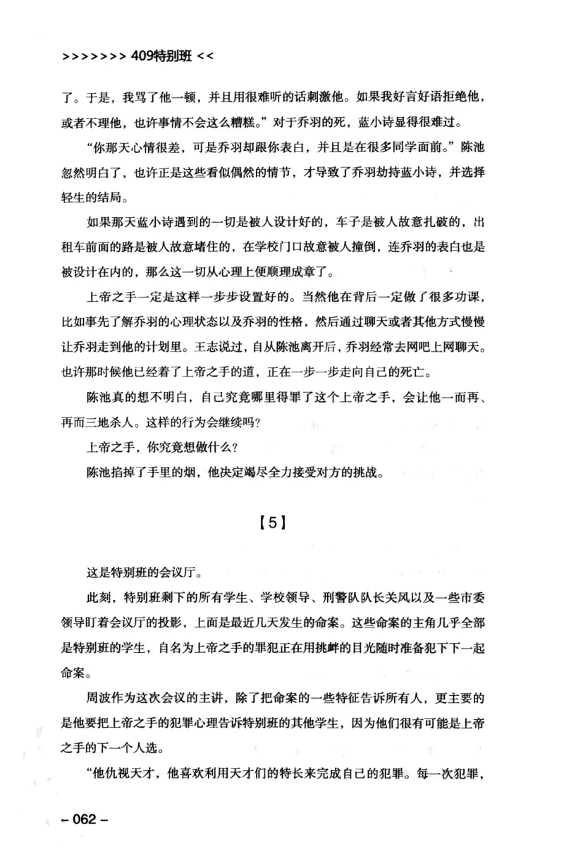 44.《409特别班》[风雨如书编著][中国华侨出版社][978-7-5113-1642-4][2011.8][P250]_绝版书_天涯系列_t涯_《天涯神贴去水印纯干货收藏版-汇总版》天涯的干货[pdf]_天涯社区优质书籍