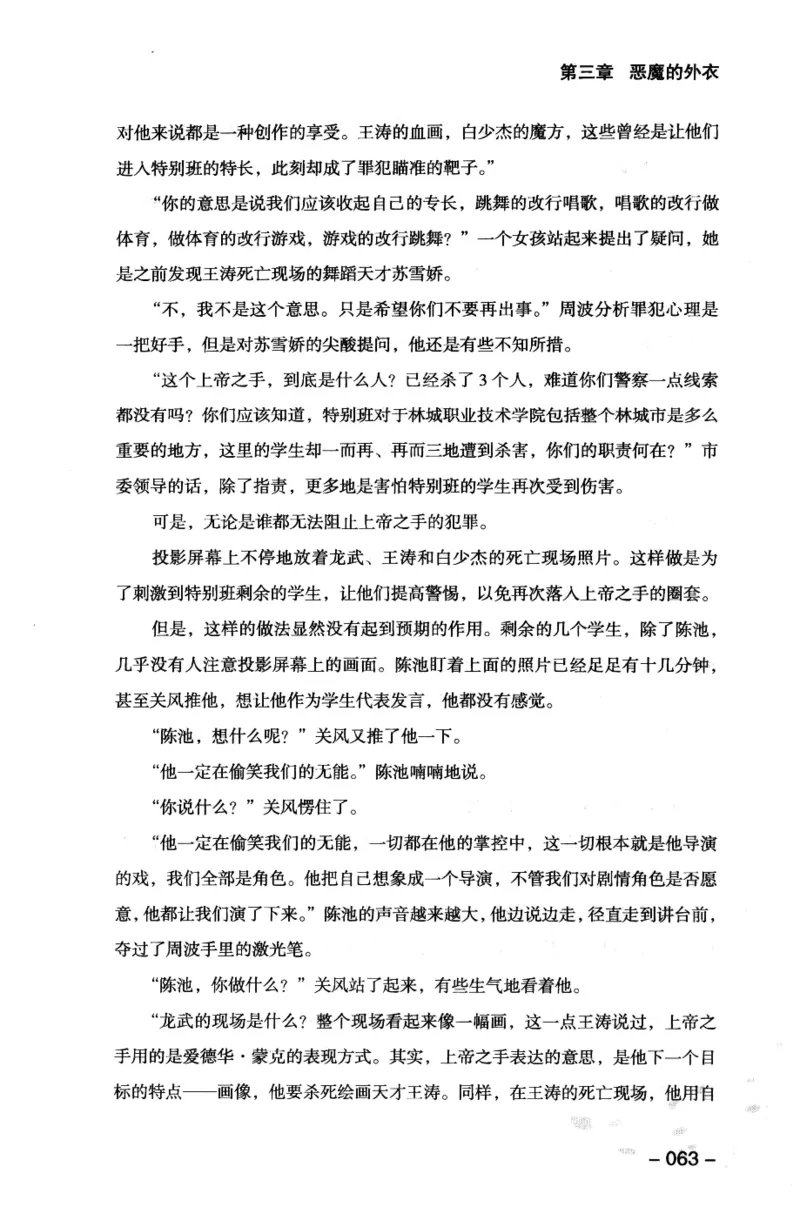 44.《409特别班》[风雨如书编著][中国华侨出版社][978-7-5113-1642-4][2011.8][P250]_绝版书_天涯系列_t涯_《天涯神贴去水印纯干货收藏版-汇总版》天涯的干货[pdf]_天涯社区优质书籍