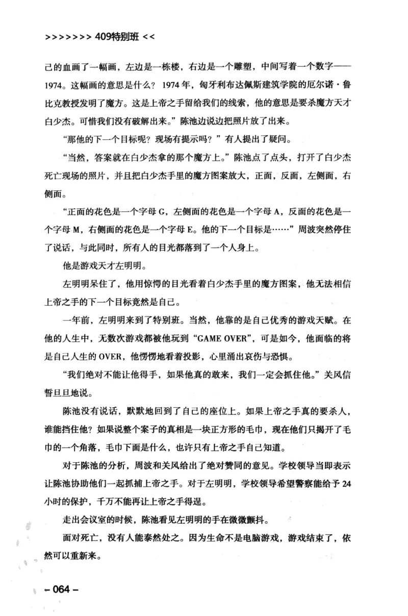 44.《409特别班》[风雨如书编著][中国华侨出版社][978-7-5113-1642-4][2011.8][P250]_绝版书_天涯系列_t涯_《天涯神贴去水印纯干货收藏版-汇总版》天涯的干货[pdf]_天涯社区优质书籍