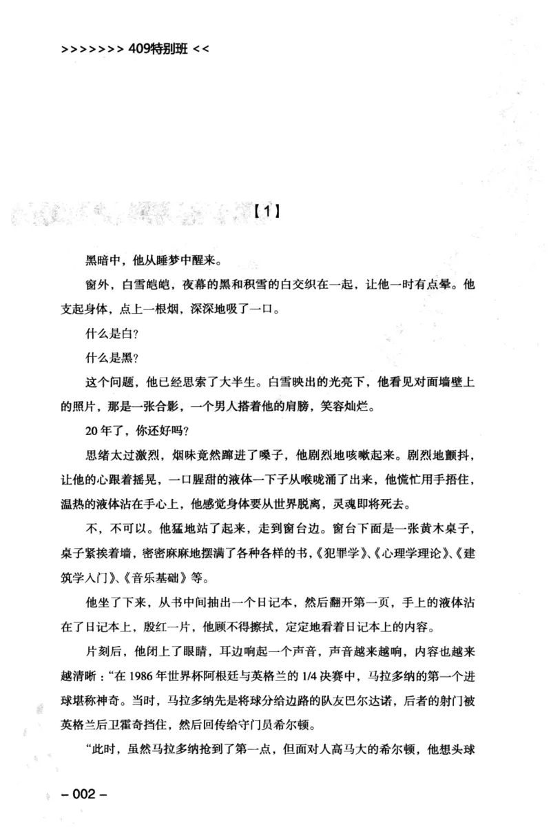 44.《409特别班》[风雨如书编著][中国华侨出版社][978-7-5113-1642-4][2011.8][P250]_绝版书_天涯系列_t涯_《天涯神贴去水印纯干货收藏版-汇总版》天涯的干货[pdf]_天涯社区优质书籍