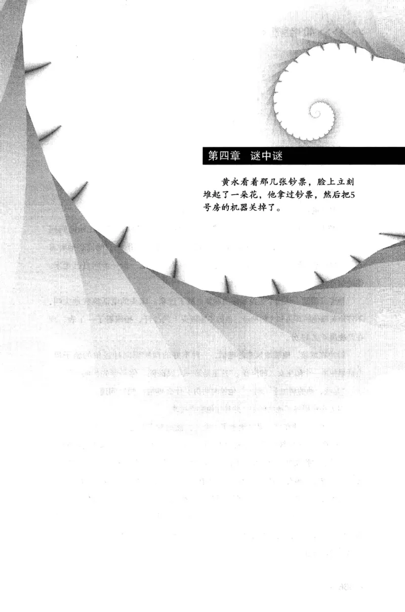 44.《409特别班》[风雨如书编著][中国华侨出版社][978-7-5113-1642-4][2011.8][P250]_绝版书_天涯系列_t涯_《天涯神贴去水印纯干货收藏版-汇总版》天涯的干货[pdf]_天涯社区优质书籍