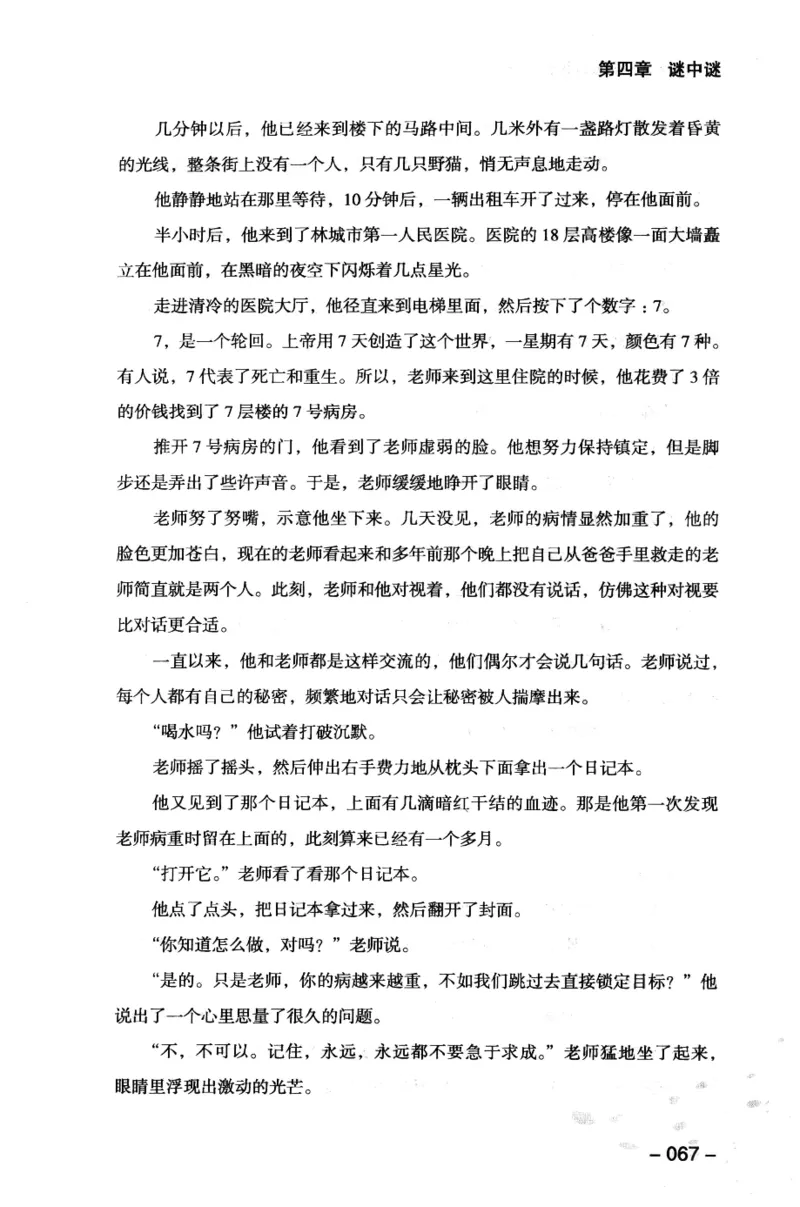 44.《409特别班》[风雨如书编著][中国华侨出版社][978-7-5113-1642-4][2011.8][P250]_绝版书_天涯系列_t涯_《天涯神贴去水印纯干货收藏版-汇总版》天涯的干货[pdf]_天涯社区优质书籍