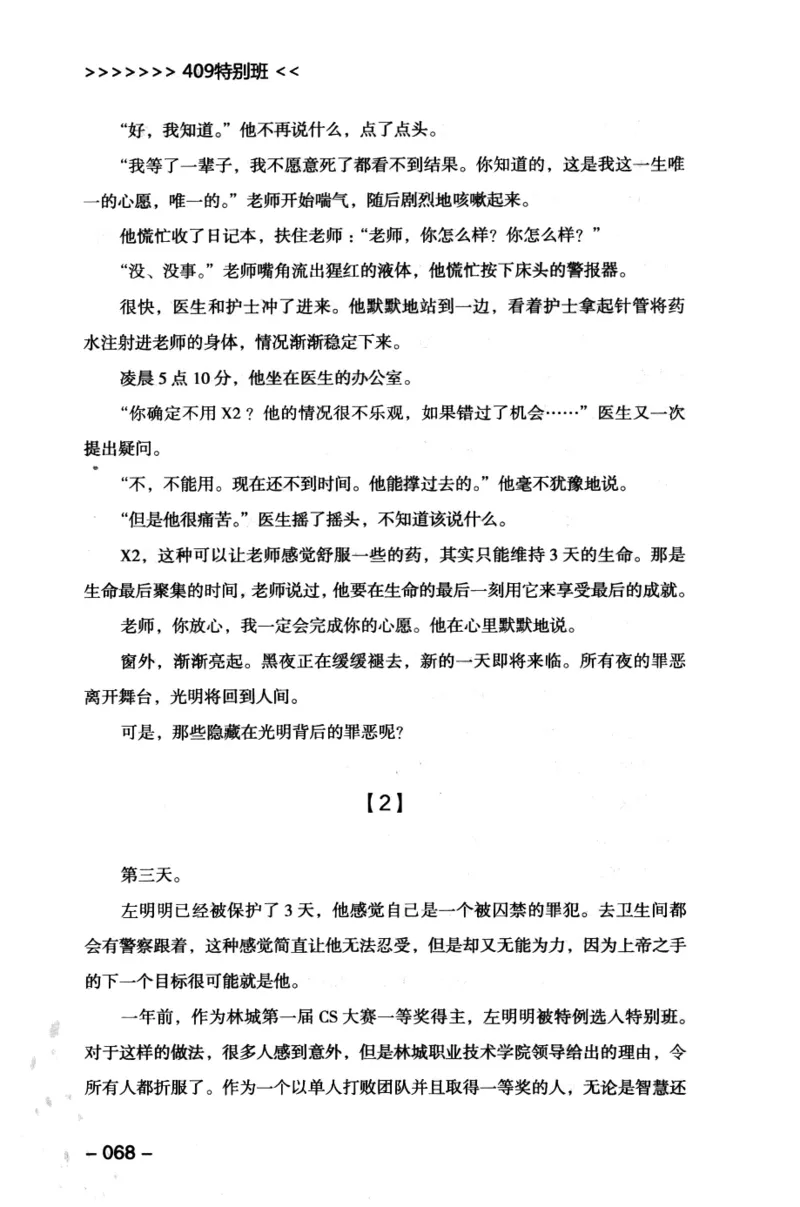 44.《409特别班》[风雨如书编著][中国华侨出版社][978-7-5113-1642-4][2011.8][P250]_绝版书_天涯系列_t涯_《天涯神贴去水印纯干货收藏版-汇总版》天涯的干货[pdf]_天涯社区优质书籍