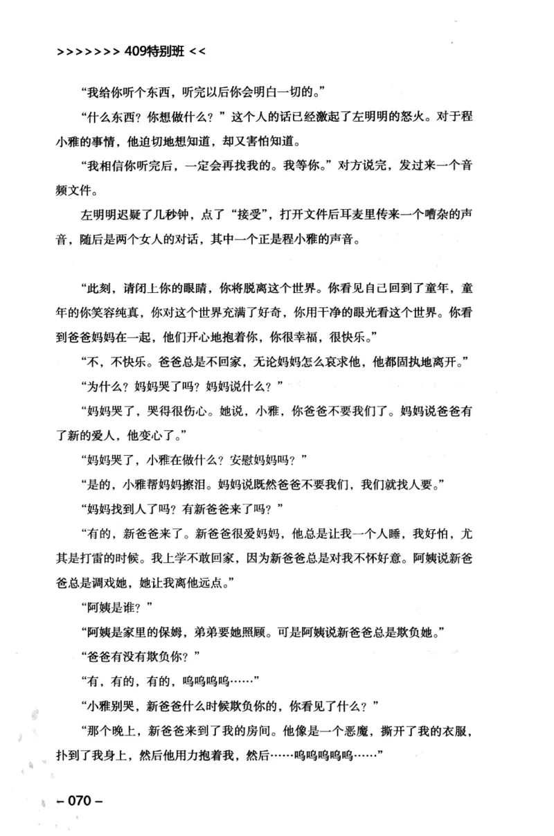 44.《409特别班》[风雨如书编著][中国华侨出版社][978-7-5113-1642-4][2011.8][P250]_绝版书_天涯系列_t涯_《天涯神贴去水印纯干货收藏版-汇总版》天涯的干货[pdf]_天涯社区优质书籍