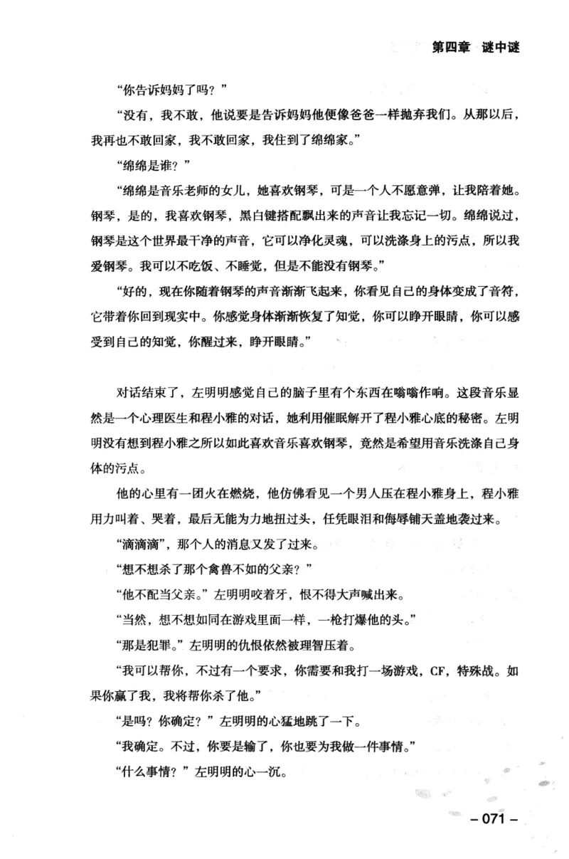 44.《409特别班》[风雨如书编著][中国华侨出版社][978-7-5113-1642-4][2011.8][P250]_绝版书_天涯系列_t涯_《天涯神贴去水印纯干货收藏版-汇总版》天涯的干货[pdf]_天涯社区优质书籍