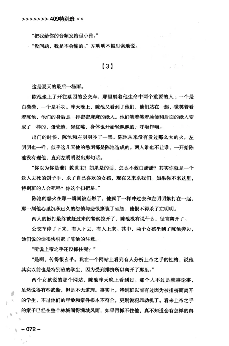 44.《409特别班》[风雨如书编著][中国华侨出版社][978-7-5113-1642-4][2011.8][P250]_绝版书_天涯系列_t涯_《天涯神贴去水印纯干货收藏版-汇总版》天涯的干货[pdf]_天涯社区优质书籍