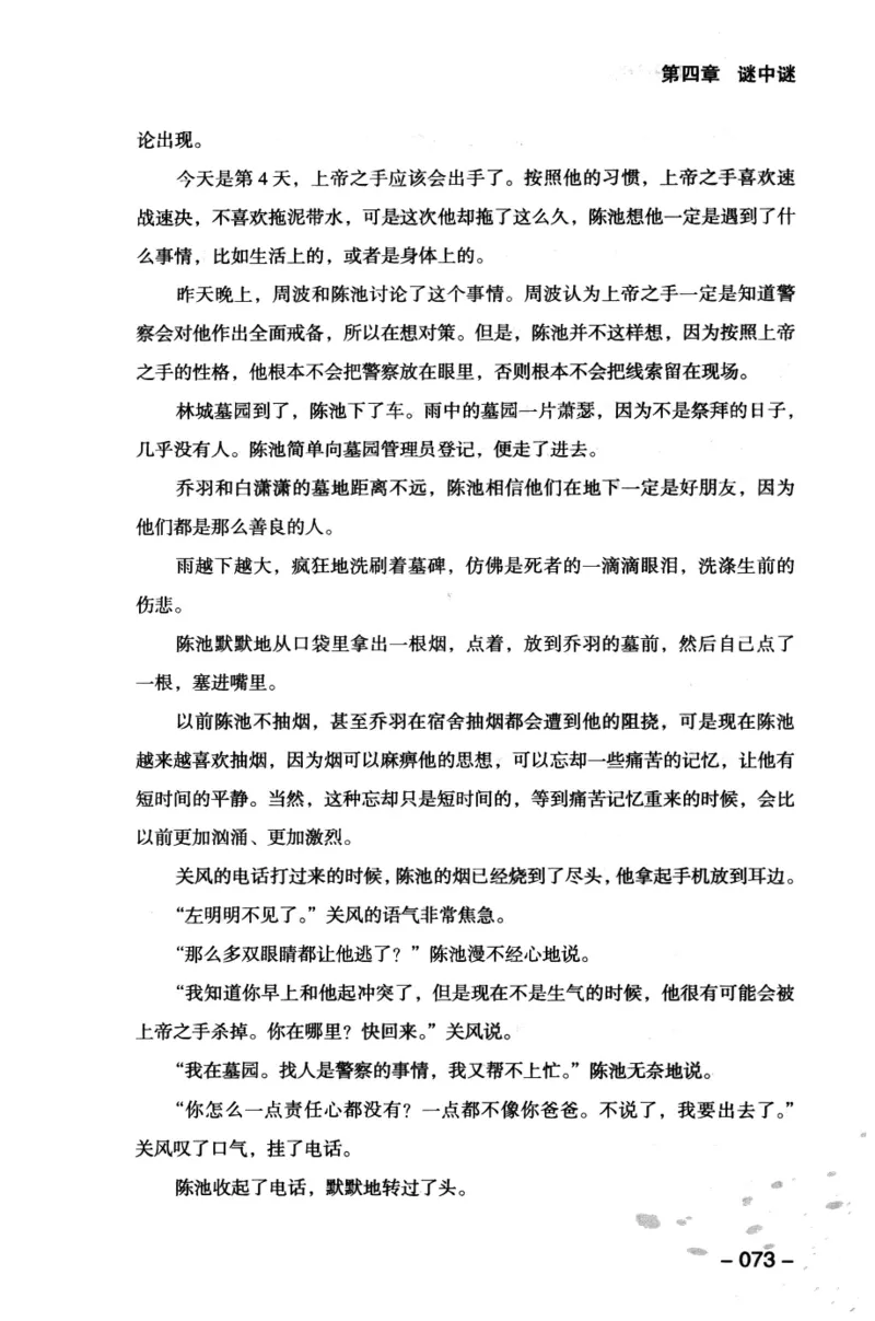 44.《409特别班》[风雨如书编著][中国华侨出版社][978-7-5113-1642-4][2011.8][P250]_绝版书_天涯系列_t涯_《天涯神贴去水印纯干货收藏版-汇总版》天涯的干货[pdf]_天涯社区优质书籍