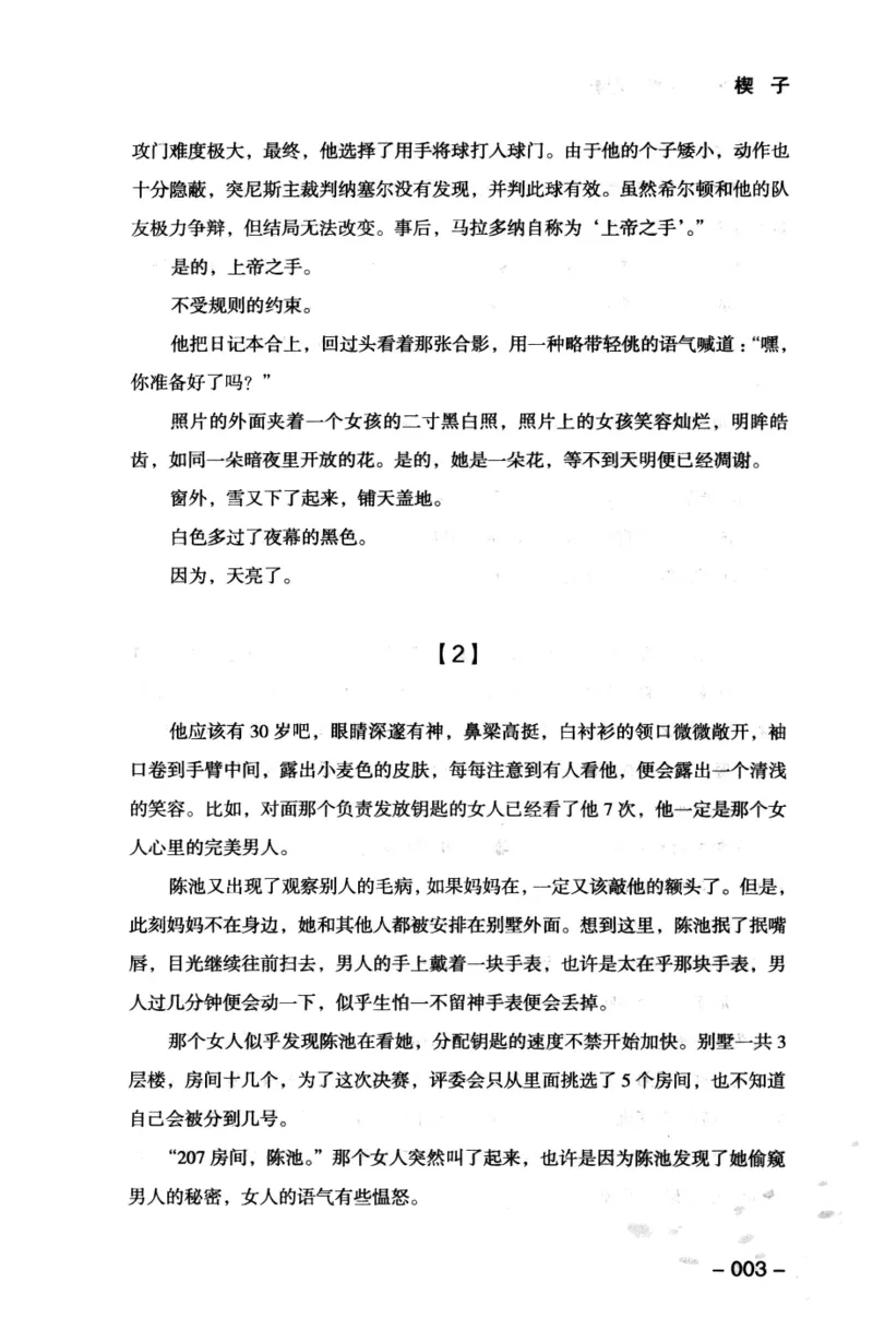 44.《409特别班》[风雨如书编著][中国华侨出版社][978-7-5113-1642-4][2011.8][P250]_绝版书_天涯系列_t涯_《天涯神贴去水印纯干货收藏版-汇总版》天涯的干货[pdf]_天涯社区优质书籍