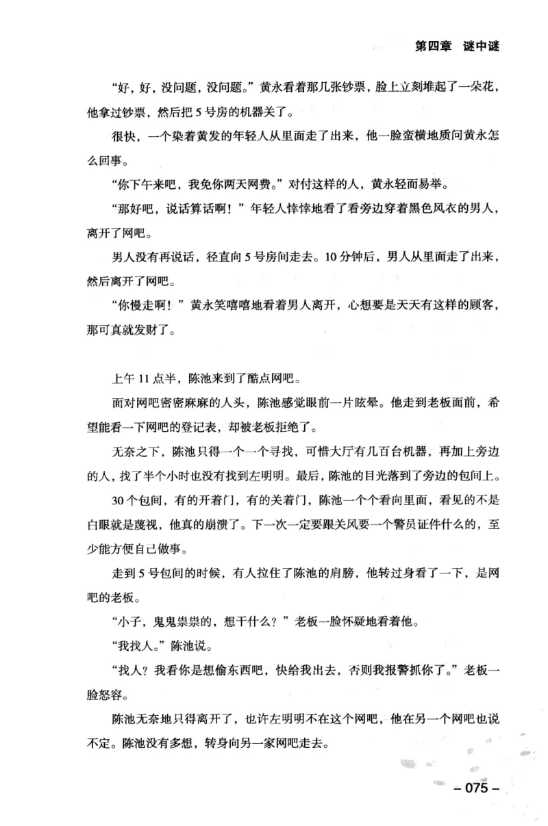 44.《409特别班》[风雨如书编著][中国华侨出版社][978-7-5113-1642-4][2011.8][P250]_绝版书_天涯系列_t涯_《天涯神贴去水印纯干货收藏版-汇总版》天涯的干货[pdf]_天涯社区优质书籍