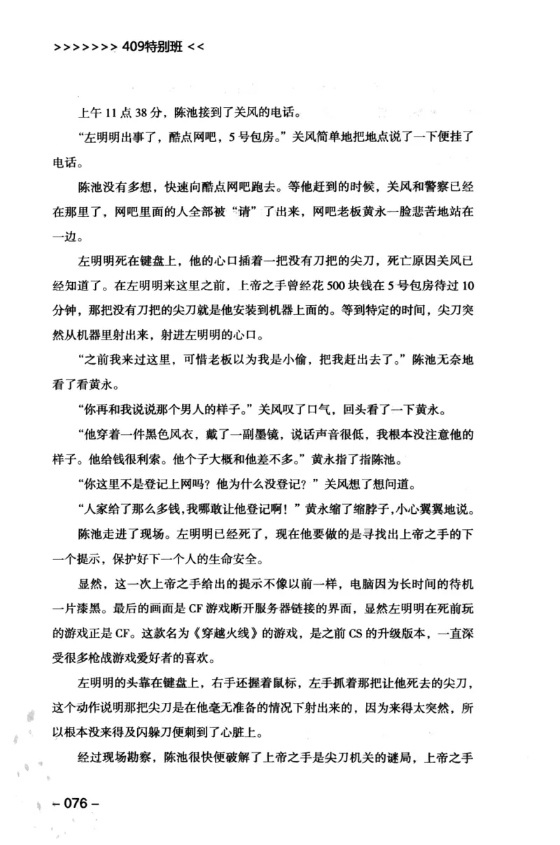 44.《409特别班》[风雨如书编著][中国华侨出版社][978-7-5113-1642-4][2011.8][P250]_绝版书_天涯系列_t涯_《天涯神贴去水印纯干货收藏版-汇总版》天涯的干货[pdf]_天涯社区优质书籍