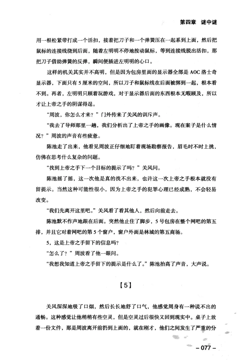 44.《409特别班》[风雨如书编著][中国华侨出版社][978-7-5113-1642-4][2011.8][P250]_绝版书_天涯系列_t涯_《天涯神贴去水印纯干货收藏版-汇总版》天涯的干货[pdf]_天涯社区优质书籍
