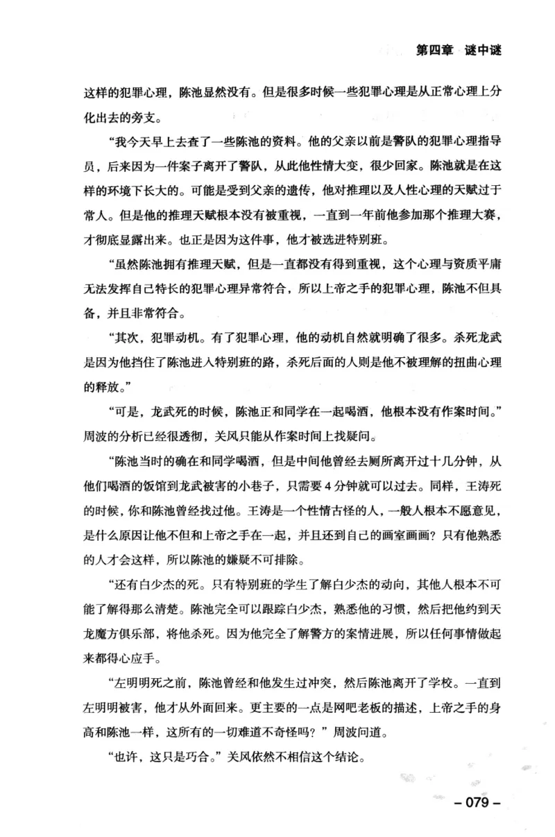 44.《409特别班》[风雨如书编著][中国华侨出版社][978-7-5113-1642-4][2011.8][P250]_绝版书_天涯系列_t涯_《天涯神贴去水印纯干货收藏版-汇总版》天涯的干货[pdf]_天涯社区优质书籍