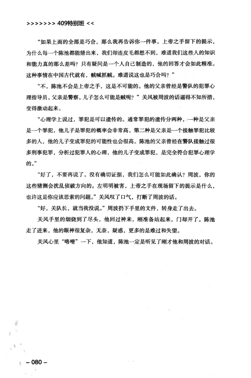 44.《409特别班》[风雨如书编著][中国华侨出版社][978-7-5113-1642-4][2011.8][P250]_绝版书_天涯系列_t涯_《天涯神贴去水印纯干货收藏版-汇总版》天涯的干货[pdf]_天涯社区优质书籍