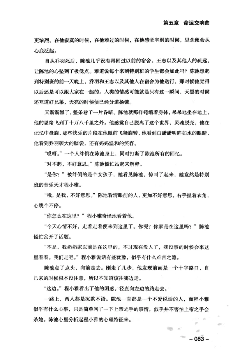 44.《409特别班》[风雨如书编著][中国华侨出版社][978-7-5113-1642-4][2011.8][P250]_绝版书_天涯系列_t涯_《天涯神贴去水印纯干货收藏版-汇总版》天涯的干货[pdf]_天涯社区优质书籍