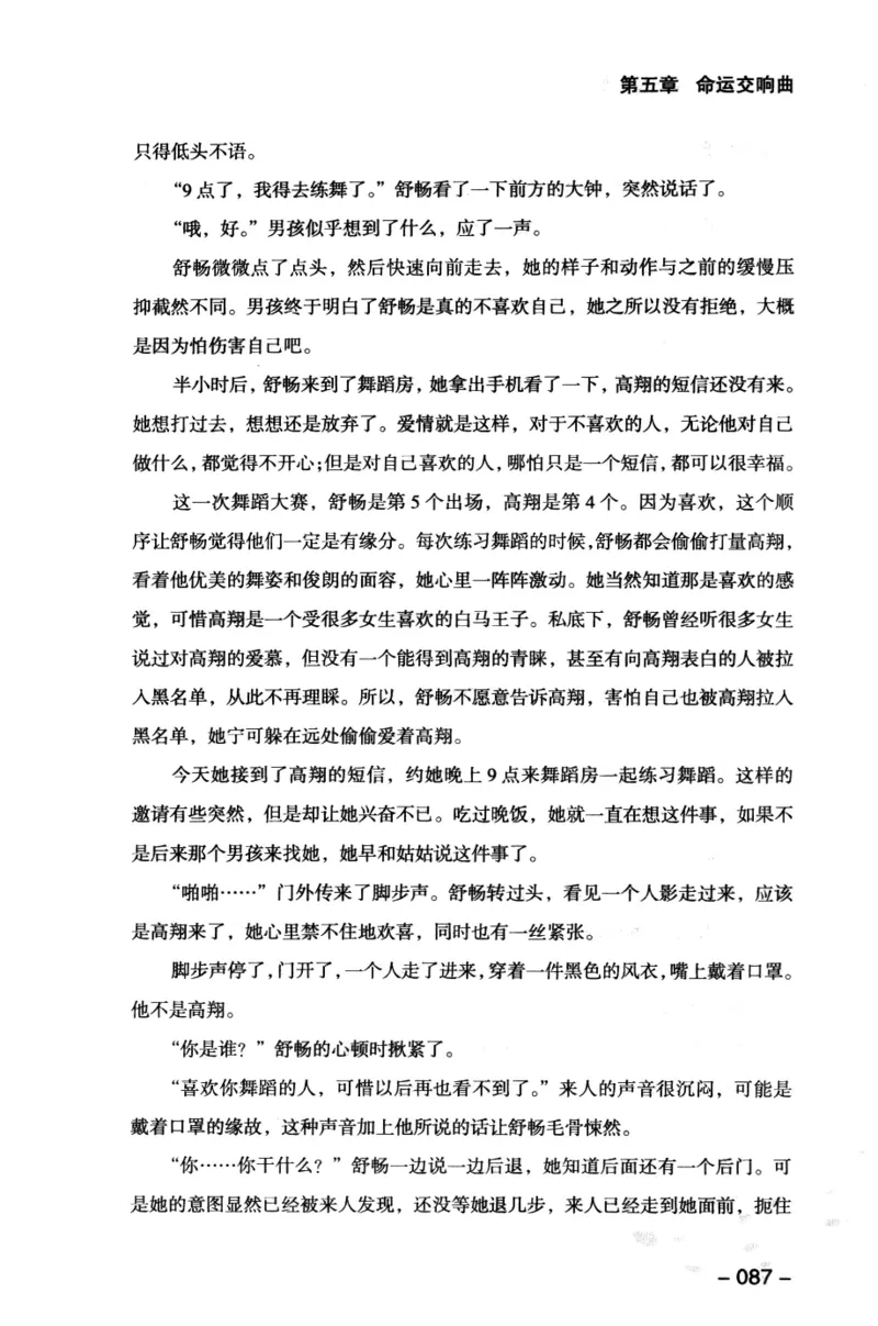 44.《409特别班》[风雨如书编著][中国华侨出版社][978-7-5113-1642-4][2011.8][P250]_绝版书_天涯系列_t涯_《天涯神贴去水印纯干货收藏版-汇总版》天涯的干货[pdf]_天涯社区优质书籍