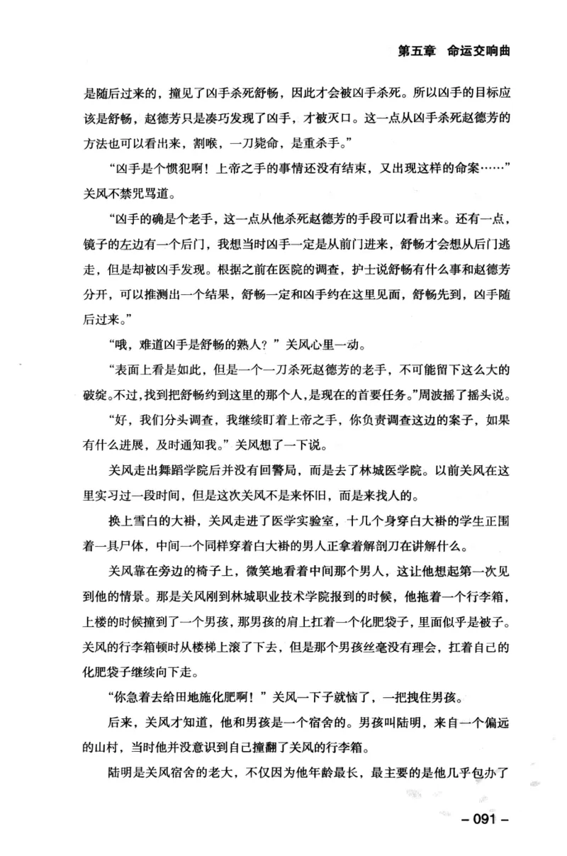 44.《409特别班》[风雨如书编著][中国华侨出版社][978-7-5113-1642-4][2011.8][P250]_绝版书_天涯系列_t涯_《天涯神贴去水印纯干货收藏版-汇总版》天涯的干货[pdf]_天涯社区优质书籍