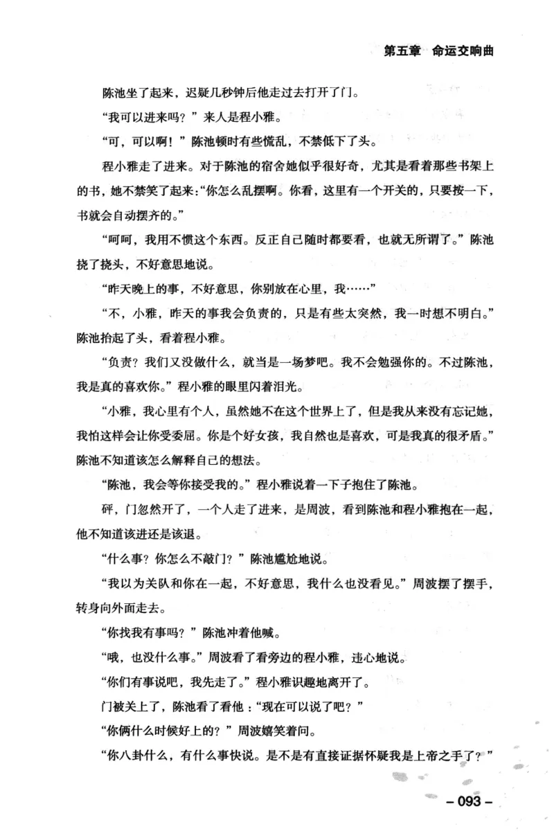 44.《409特别班》[风雨如书编著][中国华侨出版社][978-7-5113-1642-4][2011.8][P250]_绝版书_天涯系列_t涯_《天涯神贴去水印纯干货收藏版-汇总版》天涯的干货[pdf]_天涯社区优质书籍