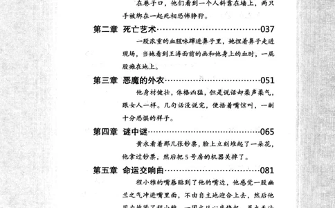 44.《409特别班》[风雨如书编著][中国华侨出版社][978-7-5113-1642-4][2011.8][P250]_绝版书_天涯系列_t涯_《天涯神贴去水印纯干货收藏版-汇总版》天涯的干货[pdf]_天涯社区优质书籍