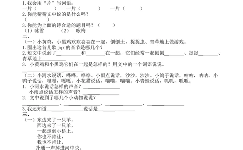 部编版一年级语文上册-语文课内阅读专项_一年级上下册资料_小学一年级学习资料-25年更新版_1-01、小学一年级语文上册_08、专项练习_阅读专项