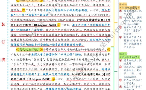 0617---标注白-让广袤乡村成为就业&ldquo;新阵地&rdquo;_2026考公资料_（57）申论材料_00、笔杆子晨读材料_2024笔杆子晨读_笔杆子6月时政_0617让广袤乡村成为就业&ldquo;新阵地&rdquo;