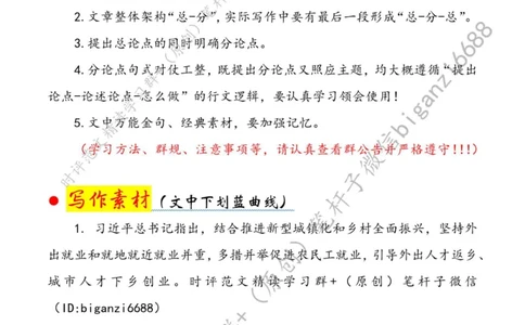 0617---标注白-让广袤乡村成为就业&ldquo;新阵地&rdquo;_2026考公资料_（57）申论材料_00、笔杆子晨读材料_2024笔杆子晨读_笔杆子6月时政_0617让广袤乡村成为就业&ldquo;新阵地&rdquo;