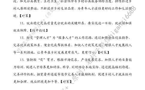 0617---标注白-让广袤乡村成为就业&ldquo;新阵地&rdquo;_2026考公资料_（57）申论材料_00、笔杆子晨读材料_2024笔杆子晨读_笔杆子6月时政_0617让广袤乡村成为就业&ldquo;新阵地&rdquo;