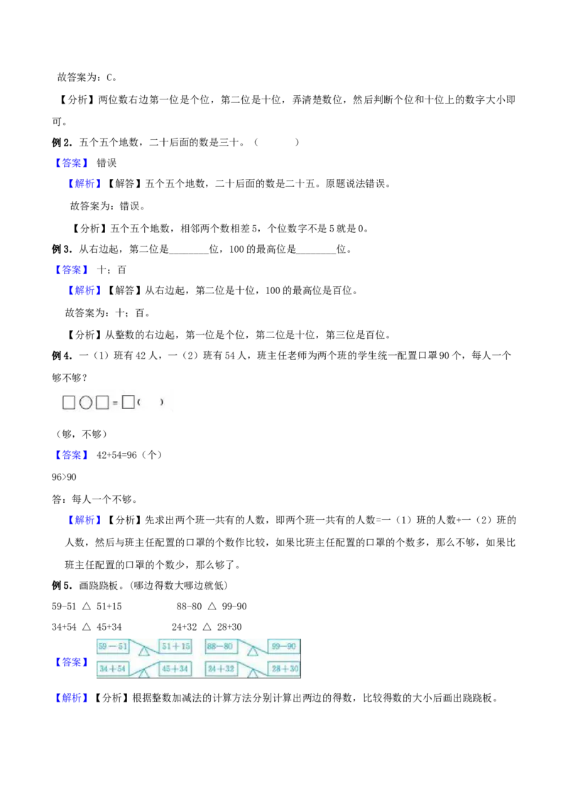 精品原创3.生活中的数-一年级下册数学期末复习专题讲义（知识点归纳+典例讲解+同步测试）北师大版_一年级上下册资料_小学一年级学习资料-25年更新版_1-04、小学一年级数学下册