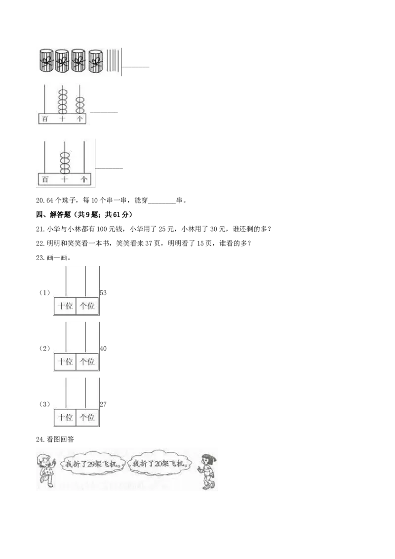 精品原创3.生活中的数-一年级下册数学期末复习专题讲义（知识点归纳+典例讲解+同步测试）北师大版_一年级上下册资料_小学一年级学习资料-25年更新版_1-04、小学一年级数学下册
