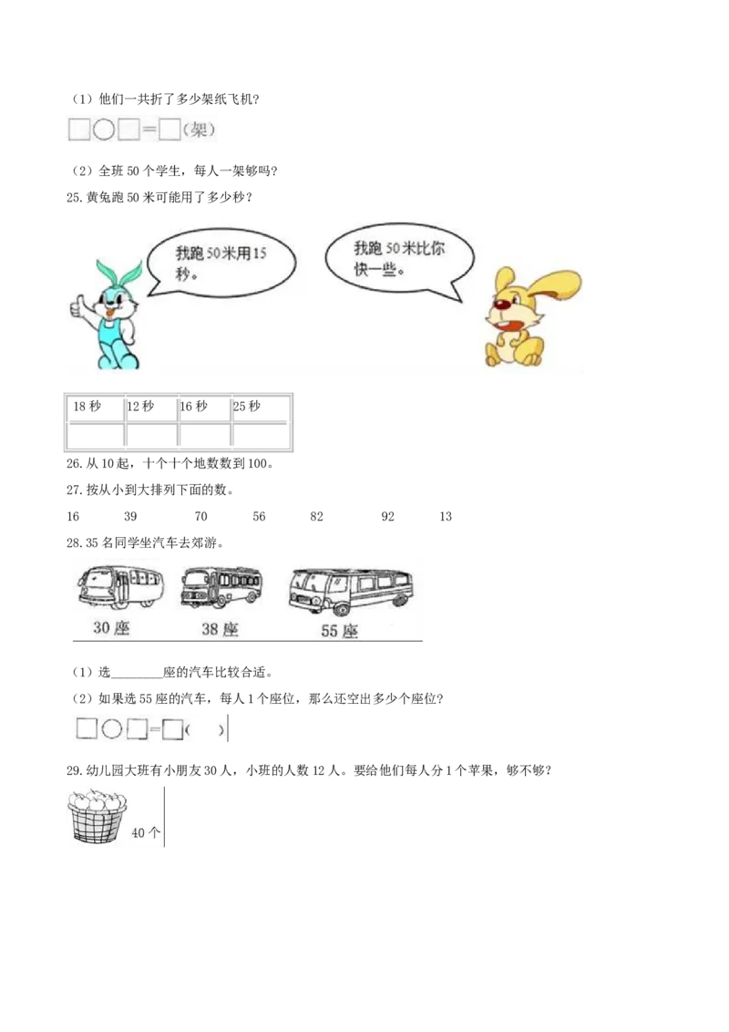 精品原创3.生活中的数-一年级下册数学期末复习专题讲义（知识点归纳+典例讲解+同步测试）北师大版_一年级上下册资料_小学一年级学习资料-25年更新版_1-04、小学一年级数学下册