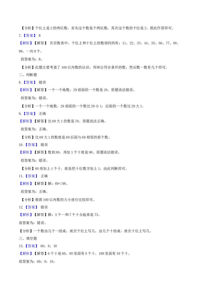 精品原创3.生活中的数-一年级下册数学期末复习专题讲义（知识点归纳+典例讲解+同步测试）北师大版_一年级上下册资料_小学一年级学习资料-25年更新版_1-04、小学一年级数学下册