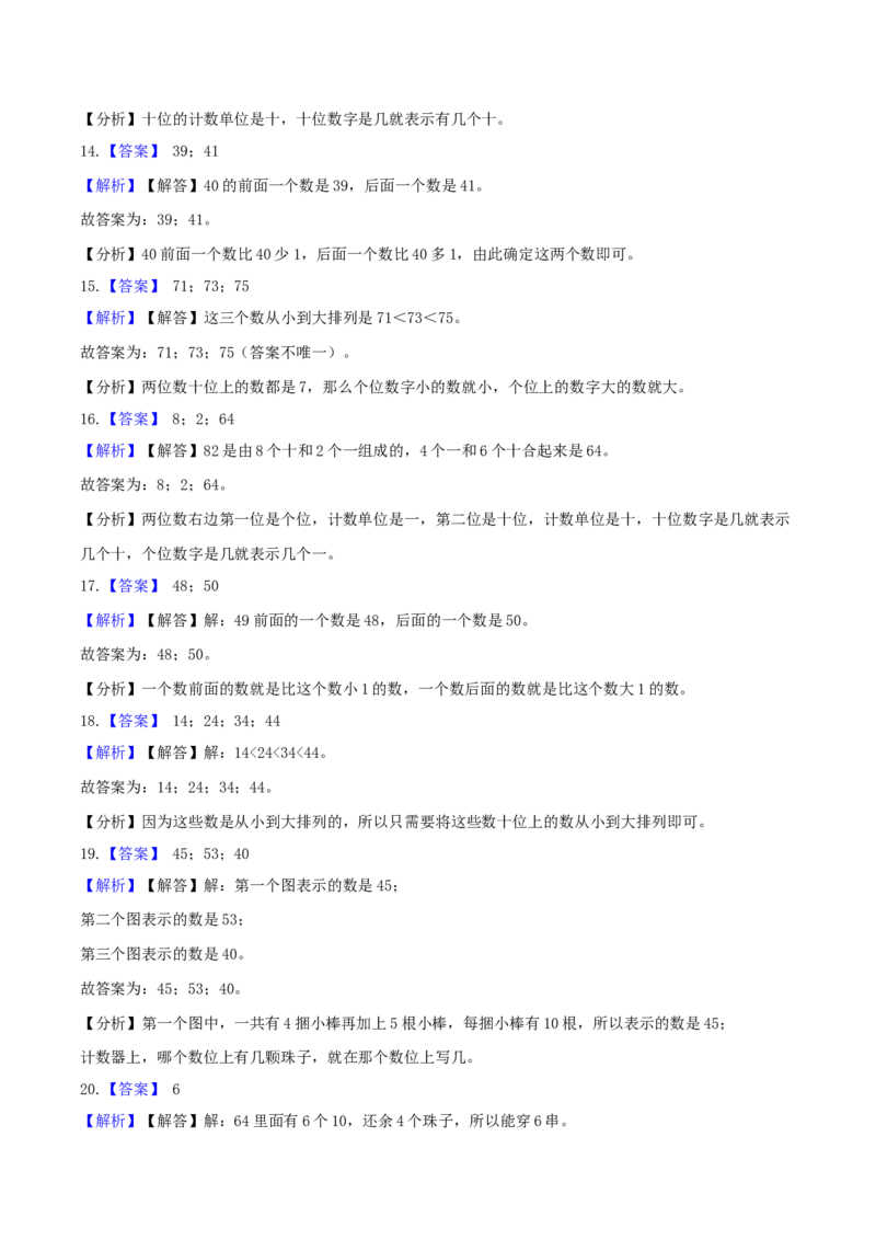 精品原创3.生活中的数-一年级下册数学期末复习专题讲义（知识点归纳+典例讲解+同步测试）北师大版_一年级上下册资料_小学一年级学习资料-25年更新版_1-04、小学一年级数学下册
