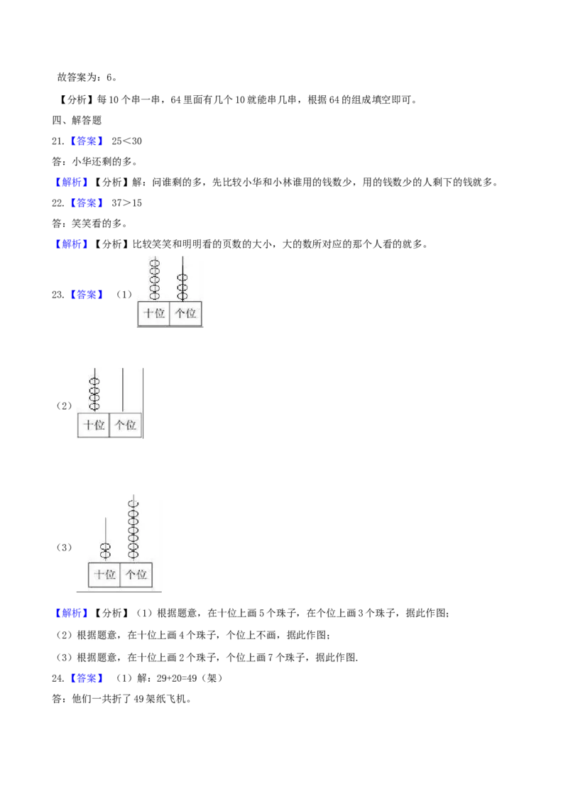 精品原创3.生活中的数-一年级下册数学期末复习专题讲义（知识点归纳+典例讲解+同步测试）北师大版_一年级上下册资料_小学一年级学习资料-25年更新版_1-04、小学一年级数学下册