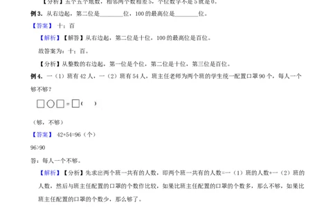 精品原创3.生活中的数-一年级下册数学期末复习专题讲义（知识点归纳+典例讲解+同步测试）北师大版_一年级上下册资料_小学一年级学习资料-25年更新版_1-04、小学一年级数学下册