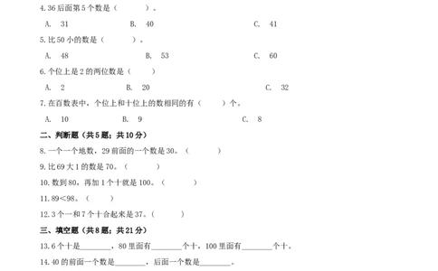 精品原创3.生活中的数-一年级下册数学期末复习专题讲义（知识点归纳+典例讲解+同步测试）北师大版_一年级上下册资料_小学一年级学习资料-25年更新版_1-04、小学一年级数学下册