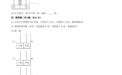 精品原创3.生活中的数-一年级下册数学期末复习专题讲义（知识点归纳+典例讲解+同步测试）北师大版_一年级上下册资料_小学一年级学习资料-25年更新版_1-04、小学一年级数学下册