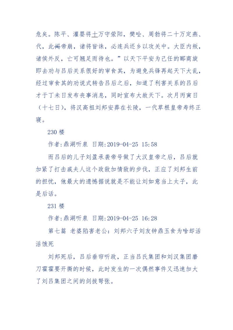 159-英雄末路：历史上那些大人物之死_绝版书_天涯系列_天涯神贴高阶合集_天涯神贴（无需解压版）_普通帖子