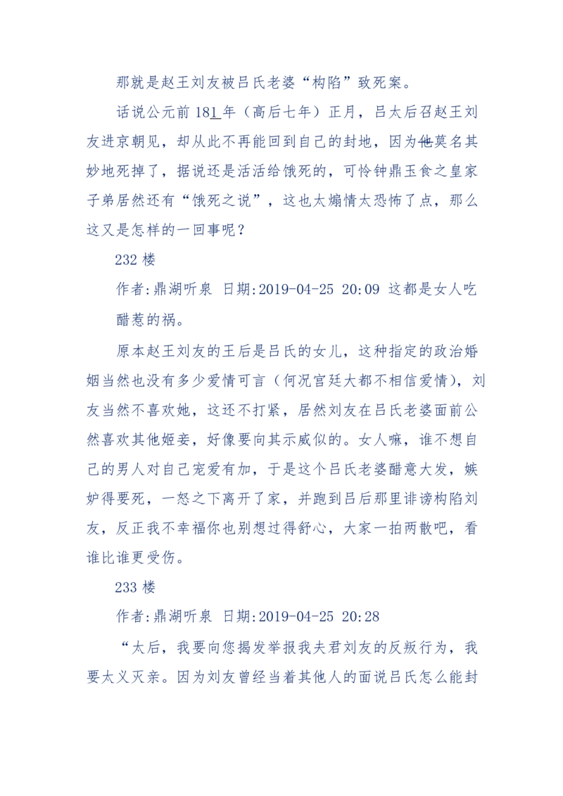 159-英雄末路：历史上那些大人物之死_绝版书_天涯系列_天涯神贴高阶合集_天涯神贴（无需解压版）_普通帖子