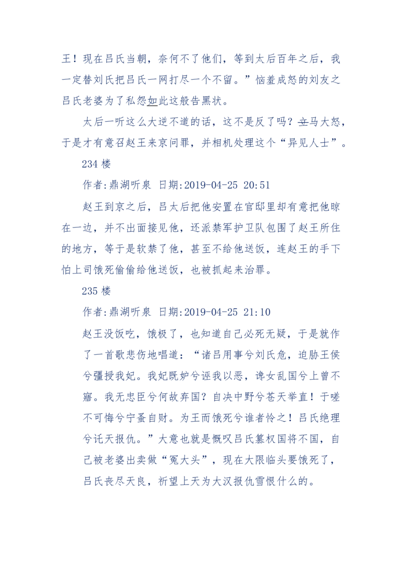 159-英雄末路：历史上那些大人物之死_绝版书_天涯系列_天涯神贴高阶合集_天涯神贴（无需解压版）_普通帖子