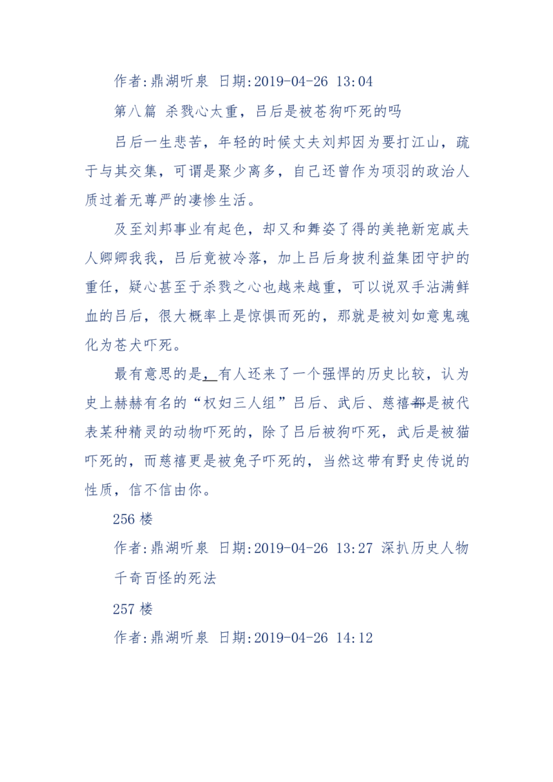 159-英雄末路：历史上那些大人物之死_绝版书_天涯系列_天涯神贴高阶合集_天涯神贴（无需解压版）_普通帖子