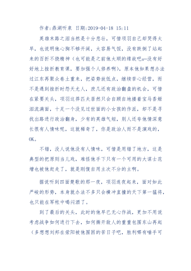 159-英雄末路：历史上那些大人物之死_绝版书_天涯系列_天涯神贴高阶合集_天涯神贴（无需解压版）_普通帖子