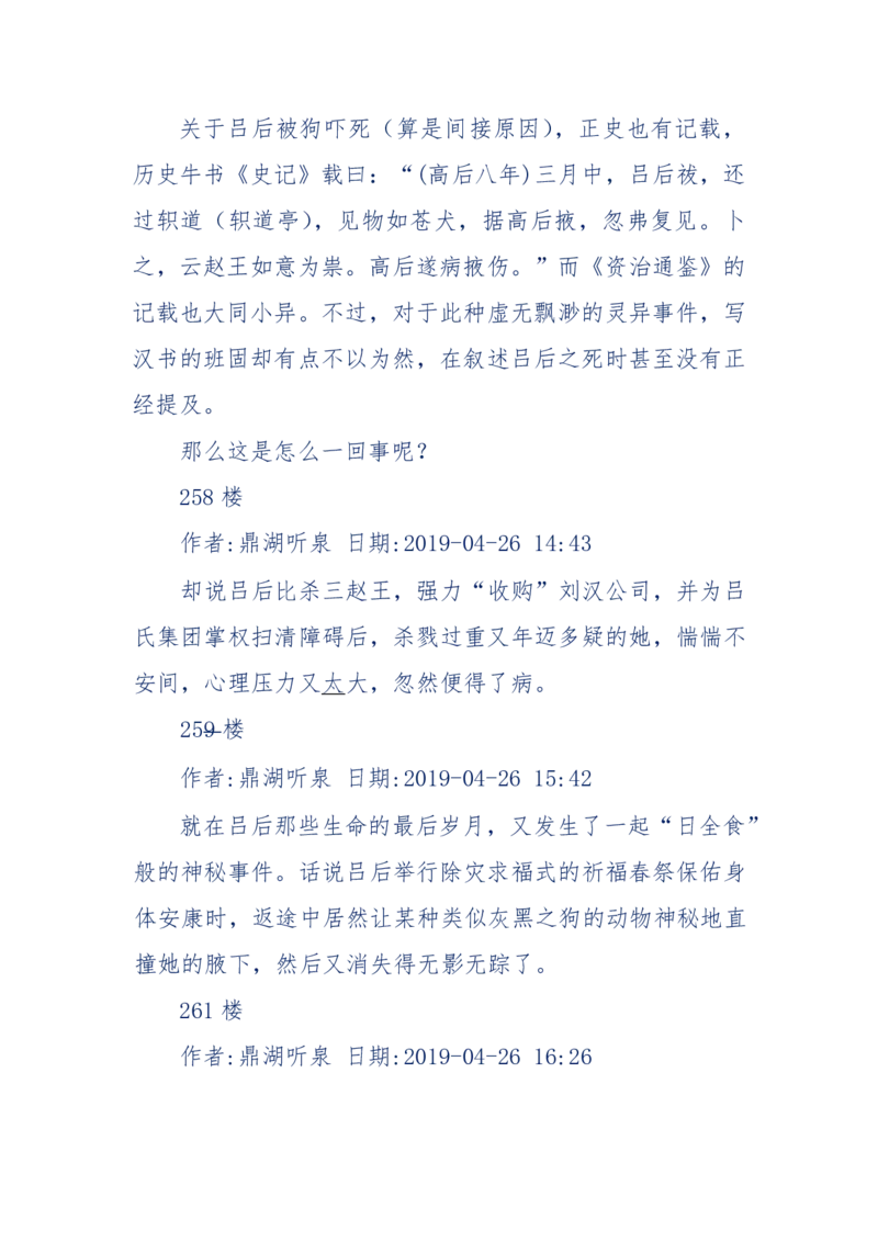 159-英雄末路：历史上那些大人物之死_绝版书_天涯系列_天涯神贴高阶合集_天涯神贴（无需解压版）_普通帖子